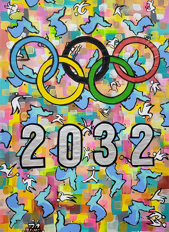 2032 남북공동올림픽 유치 기원