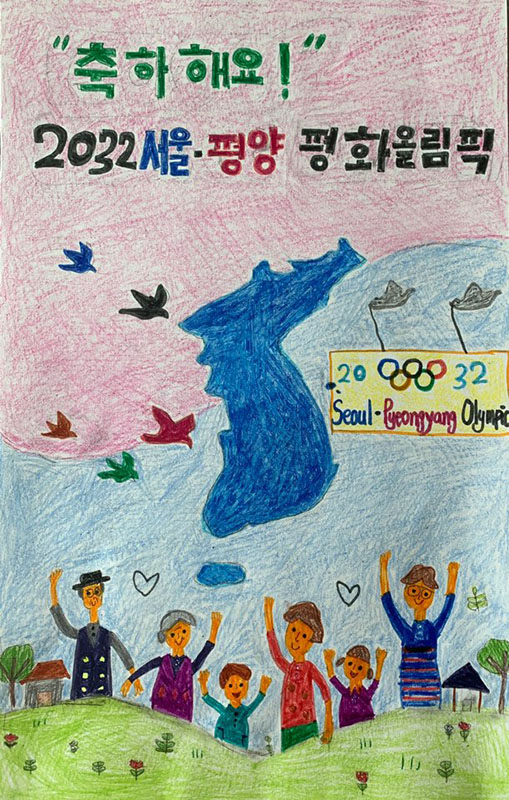 축하해요 2032 서울평양 평화올림픽